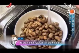 小窍门教你煮盐水花生，轻松入味，再放入这些就会更加的美味