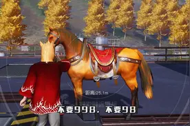 荒野行动：补漏君说车，今天介绍一个不一样的载具，战马！视频封面