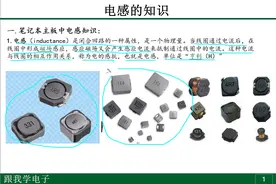 笔记本系统化芯片级教学，第三章（第14节):笔记本主板电感知识视频封面