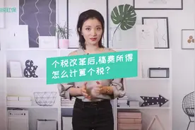 新个人所得税法下，稿酬所得如何缴纳个税？