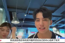 《心动的信号》大结局也太感人了吧，张天落泪表白陈奕辰