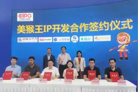 美猴王IP开发合作签约仪式举行图片