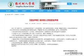 2020年扬州树人招生程序正式发布图片