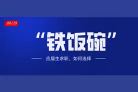 工行招1.9万，农行招1.7万，都是“铁饭碗”，到底怎么选？图片