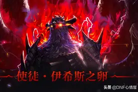 DNF：红色普雷宠物上线，外观党的福音，幻化站街颜值再次提升图片
