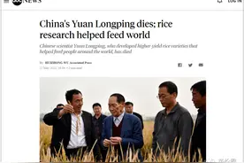 外媒为袁隆平刷屏：他养活了世界！外国网友"我们将永远记住您"图片