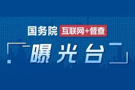 国办督查室通报深圳市有关部门涉嫌违法设置市场准入条件增设行政许可和相关协会违规收费搞行业垄断等问题图片
