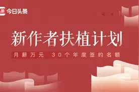 来学习下5篇优质签约文章！新作者扶植计划新增签约机会图片