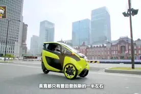 「壹車」豐田機車只賣7萬8，未來的移動選擇，iRoad原來是汽車视频封面