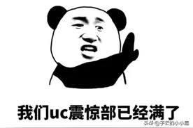 被阿里玩死的UC浏览器为何成了互联网的笑话图片