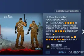 我被Steam上爆发的“吃鸡梦”盗号了图片
