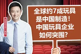 玩具市场大爆发！全球约7成玩具是中国制造！中国玩具企业如何突围？图片