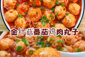 低卡低脂，巨好吃的金针菇番茄鸡肉丸子图片