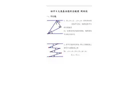 初中8大类基本图形全梳理图片