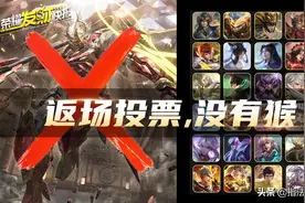 六周年返场你们会投谁？投票选项没有猴！谁能当冠军啊？图片