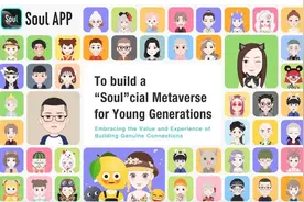 93万年轻人为“灵魂”付费，他们撑起了Soul一年五亿营收图片