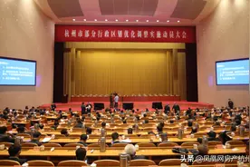 你好，杭州新十区！别了，下城、江干图片