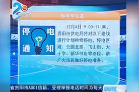 停电早知道，你知道具体的停电时间？