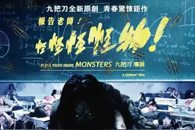 打得死的怪物，救不了的人心——《报告老师！怪怪怪怪物！》图片