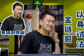 网警小剧场 | 网吧实名登记岂是儿戏？“金链哥”以身试法给你答案图片