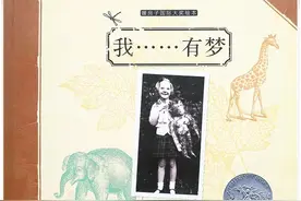 一个梦想成真的故事——《我……有梦》导读图片