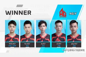 最新战报：AG.Y拿下开门红，黄鑫宇大帅稳中带爆图片