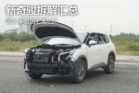 新奇骏拆解汇总 国人不爱的它都占？图片