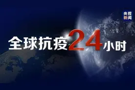 全球抗疫24小时丨全球单日新增病例数创新高 世卫组织正在研究丹麦“貂传人”病例图片