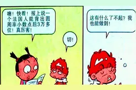 “圆周率”很难背吗？学渣另辟蹊径，轻松获胜图片