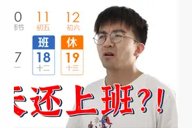 怎么又是调休？？我哭着编出了调休的7个好处来苟过明天图片
