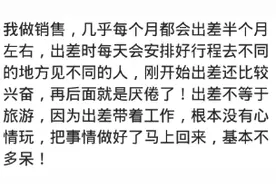 你羡慕经常出差的工作吗？能让我出差的重要原因就是可以见网友图片