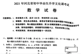 2021年河北省数学中考试卷及答案图片