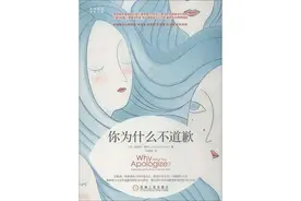 当别人道歉时，我们应该如何去接受别人的道歉？图片