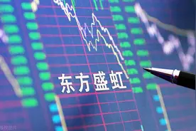 利润同比增五倍！大炼化即将投产+布局EVA 东方盛虹“多面开花”图片