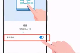一文看懂华为手机悬浮球的设置，不比苹果差图片