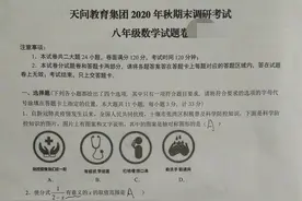 【初二数学】宜昌天问教育集团2020年秋期末调研考试图片