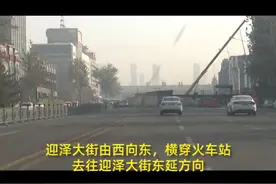 （视频）@太原人！迎泽大街东延“视频导航”来喽！火车站环岛行驶演示图片