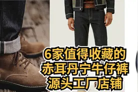 6家值得收藏的赤耳牛仔裤源头工厂店铺图片