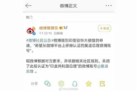 印度政府禁用中国手机App 莫迪退出中国微博关闭微博账号图片