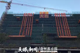 喜封金顶，祝贺多彩贵州城澜庭组团一标段封顶大吉图片