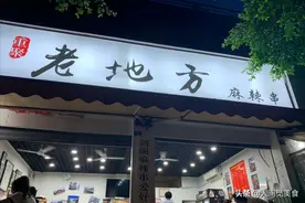 成都藏在老小区里的麻辣串，当地人驱车1小时来吃，吃完就哭了图片