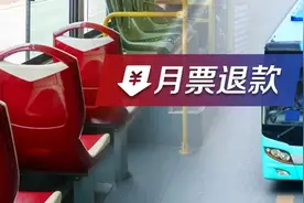 速看！3月公交月票退款，即日起可办理！具体方式收好！图片