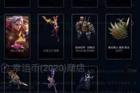 LOL：只打大乱斗的玩家不该买皮肤？1000皮玩家：喜欢花钱的感觉图片