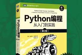 推荐一些python学习书籍推荐，python入门新手必看，少走一半弯路图片