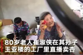 东方快评丨80岁奶奶直播带货火了，告诉我们什么图片