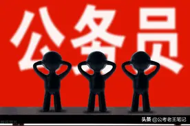 合同工两三千一个月，为什么想考的人还很多？其实有4个福利图片