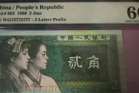 这种四版2角值12888元，豹子号为啥在这里就不值钱？图片