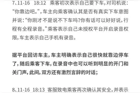 嘀嗒出行回应崔女士顺风车合乘纠纷：呼吁用户行程中友善交流图片