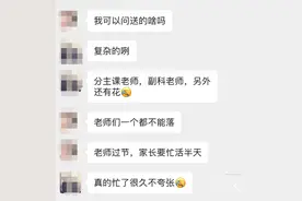 “不准备教师节礼物请转班！”引热议！南京多所中小学发出倡议图片