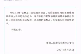 晋商消金被暂停征信系统查询权限图片